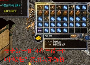 ����սʿ��������ʿPK��ȡʤ��ʵ�ù��Խ���