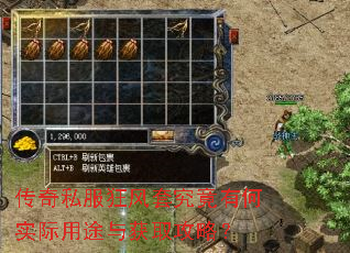 传奇私服狂风套究竟有何实际用途与获取攻略? 传奇私服狂风套究竟有何实际用途与获取攻略?