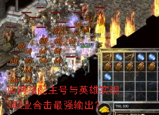 如何搭配主号与英雄实现3职业合击最强输出? 如何搭配主号与英雄实现3职业合击最强输出?
