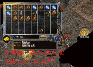 如何提升流星火雨技能伤害至大师级境界? 如何提升流星火雨技能伤害至大师级境界?