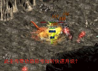 武圣传奇功勋称号如何快速升级? 武圣传奇功勋称号如何快速升级?