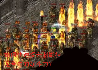 如何快速提升刺影神龙合击的战斗力? 如何快速提升刺影神龙合击的战斗力?