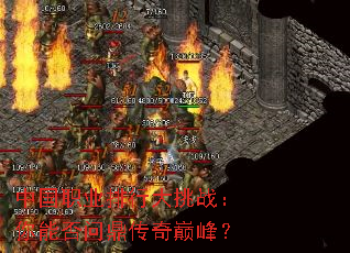 中国职业排行大挑战:你能否问鼎传奇巅峰? 中国职业排行大挑战:你能否问鼎传奇巅峰?