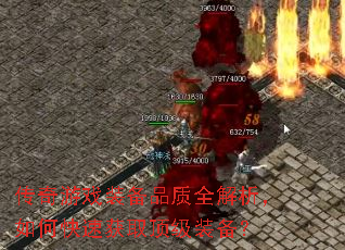 传奇游戏装备品质全解析,如何快速获取顶级装备? 传奇游戏装备品质全解析,如何快速获取顶级装备?