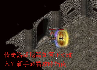 传奇游戏秘籍如何正确输入?新手必看攻略指南 传奇游戏秘籍如何正确输入?新手必看攻略指南