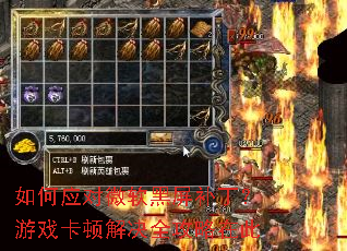 如何应对微软黑屏补丁?游戏卡顿解决全攻略在此 如何应对微软黑屏补丁?游戏卡顿解决全攻略在此