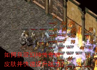 如何获取幻神传奇N9皮肤并快速提升战力? 如何获取幻神传奇N9皮肤并快速提升战力?