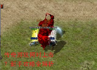 传奇游戏何时上市?新手攻略全解析 传奇游戏何时上市?新手攻略全解析