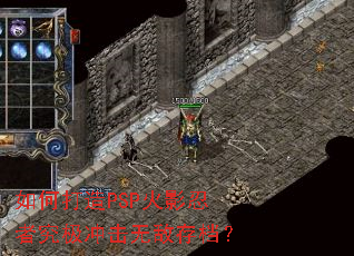 如何打造PSP火影忍者究极冲击无敌存档? 如何打造PSP火影忍者究极冲击无敌存档?