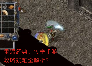 重温经典,传奇手游攻略疑难全解析? 重温经典,传奇手游攻略疑难全解析?