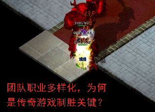 团队职业多样化,为何是传奇游戏制胜关键? 团队职业多样化,为何是传奇游戏制胜关键?