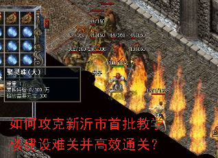 如何攻克新沂市首批教学楼建设难关并高效通关? 如何攻克新沂市首批教学楼建设难关并高效通关?