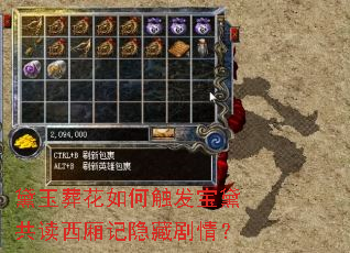 黛玉葬花如何触发宝黛共读西厢记隐藏剧情? 黛玉葬花如何触发宝黛共读西厢记隐藏剧情?
