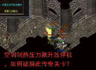 空调制热压力飙升致停机,如何破解此传奇关卡? 空调制热压力飙升致停机,如何破解此传奇关卡?