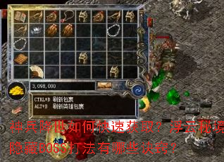 神兵降世如何快速获取?浮云秘境隐藏BOSS打法有哪些诀窍? 神兵降世如何快速获取?浮云秘境隐藏BOSS打法有哪些诀窍?