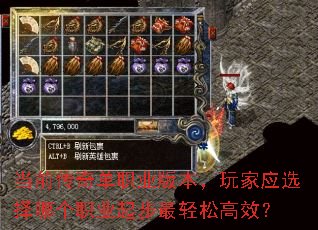 当前传奇单职业版本,玩家应选择哪个职业起步最轻松高效? 当前传奇单职业版本,玩家应选择哪个职业起步最轻松高效?