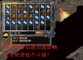 如何用爱加速加速器畅玩传奇游戏不卡顿? 如何用爱加速加速器畅玩传奇游戏不卡顿?