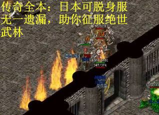 传奇全本：日本可脱身服无一遗漏，助你征服绝世武林