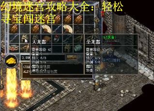 幻境迷宫攻略大全：轻松寻宝闯迷宫