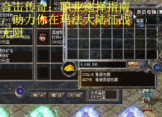合击传奇：职业选择指南，助力你在玛法大陆征战无阻