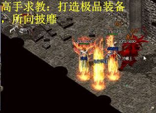 高手求教：打造极品装备，所向披靡