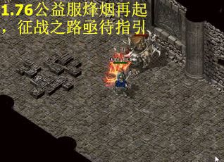 1.76公益服烽烟再起，征战之路亟待指引