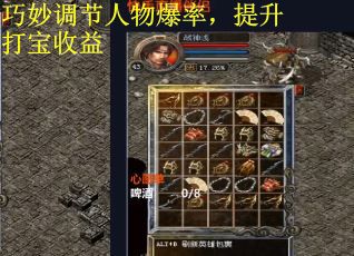 巧妙调节人物爆率，提升打宝收益