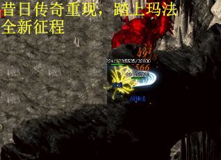 昔日传奇重现，踏上玛法全新征程