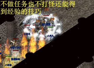不做任务也不打怪还能得到经验的技巧