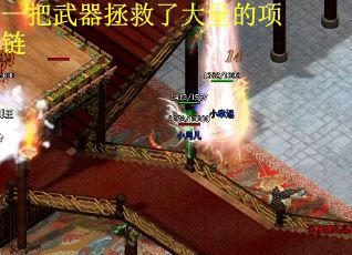 一把武器拯救了大量的项链