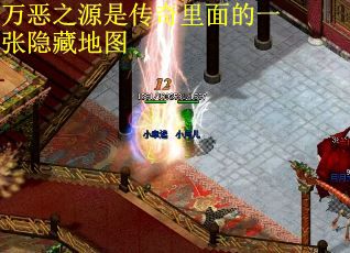万恶之源是传奇里面的一张隐藏地图