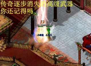 传奇逐步消失的高级武器你还记得吗