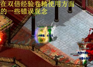 在双倍经验卷轴使用方面的一些错误观念