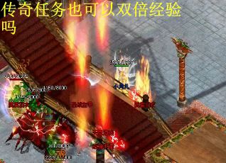 传奇任务也可以双倍经验吗