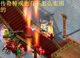 传奇特戒也有不怎么实用的