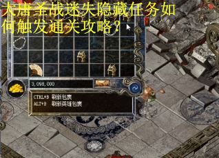 大唐圣战迷失隐藏任务如何触发通关攻略？