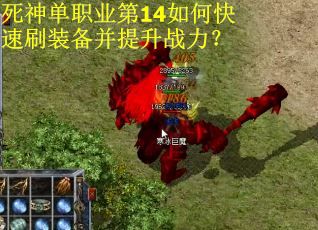 死神单职业第14如何快速刷装备并提升战力？